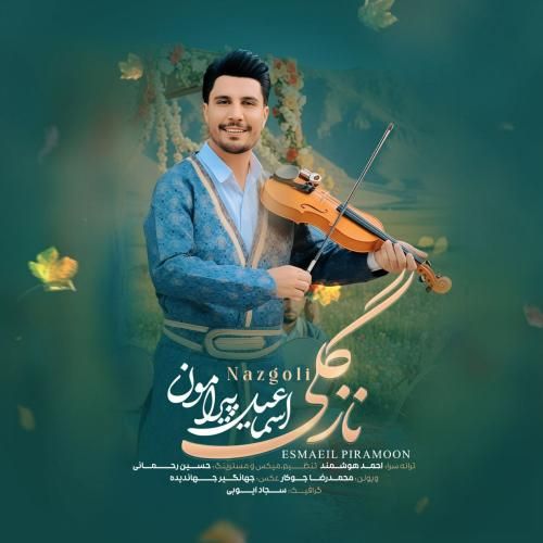 دانلود آهنگ نازگلی اسماعیل پیرامون