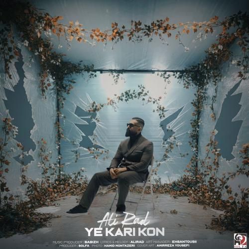 دانلود آهنگ یه کاری کن علیراد