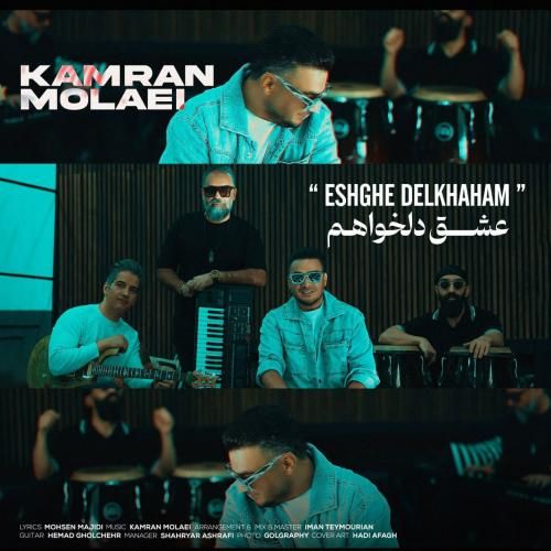 دانلود آهنگ عشق دلخواهم کامران مولایی