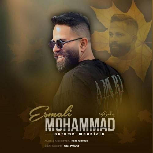 دانلود آهنگ پاییز کوه محمد اسمعلی