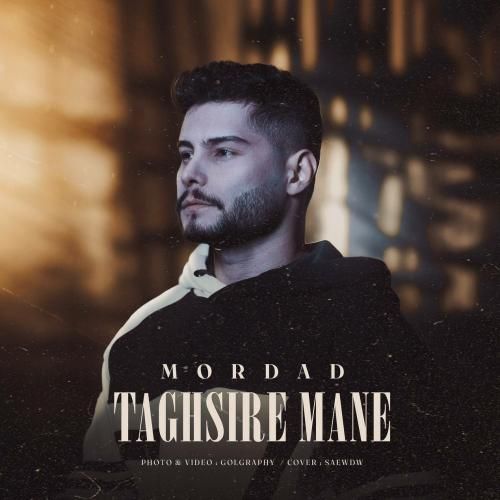 دانلود آهنگ تقصیره منه مرداد