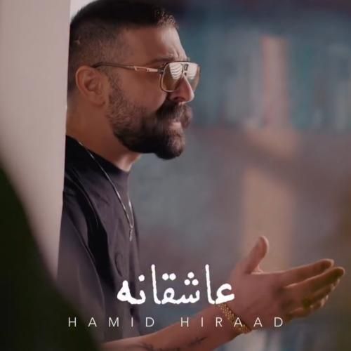 دانلود آهنگ عاشقانه حمید هیراد