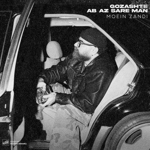 دانلود آهنگ گذشته آب از سر من معین زد