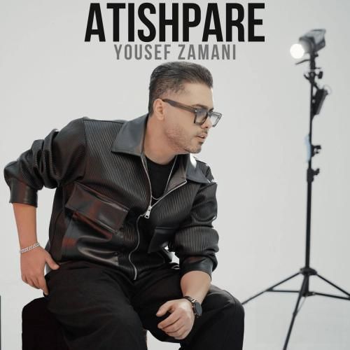 دانلود آهنگ آتیش پاره یوسف زمانی