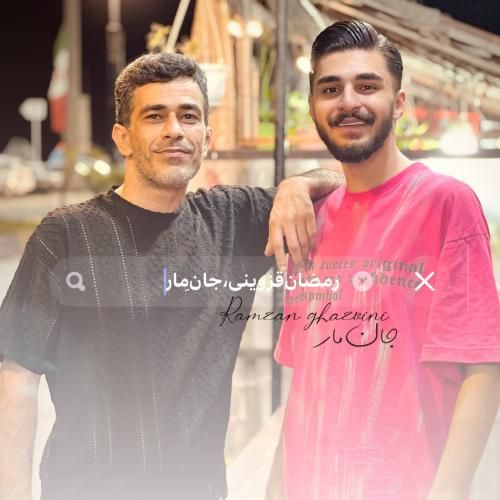دانلود آهنگ جان مار رمضان قزوینی
