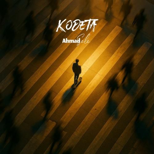 دانلود آهنگ کودتا احمد سلو