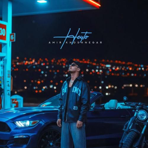 امیر خوشنگار هی تو