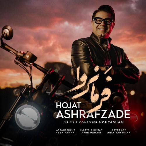 دانلود آهنگ فرمانروا حجت اشرف زاده