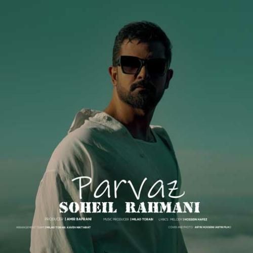 دانلود آهنگ پرواز سهیل رحمانی