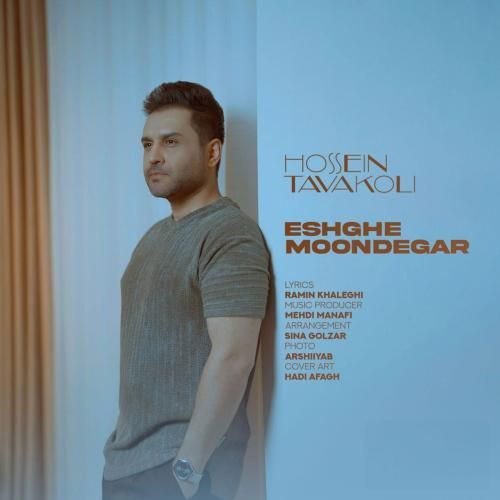 دانلود آهنگ عشق موندگار حسین توکلی