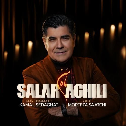 دانلود آهنگ ماه من سالار عقیلی