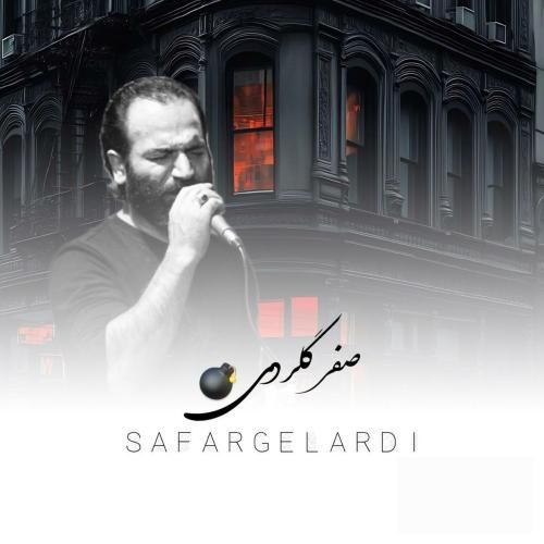 دانلود آهنگ دادا بوم کیه دا صفر گلردی