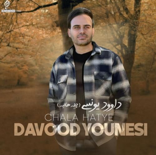 دانلود آهنگ چله هاتیه داوود یونسی