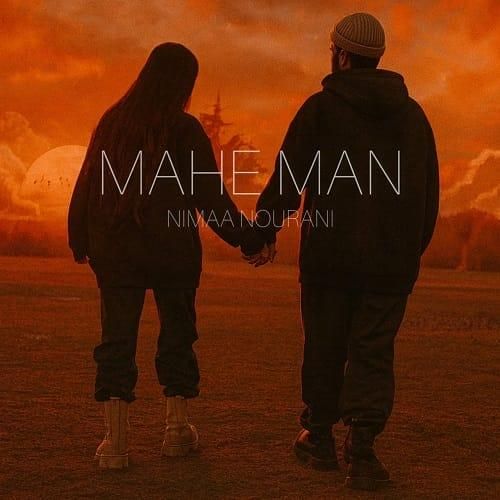 دانلود آهنگ ماه من نیما نورانی