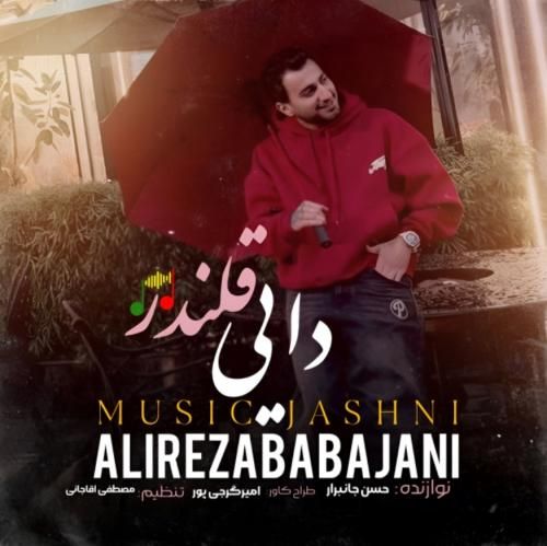 دانلود آهنگ دایی قلندر علیرضا باباجانی