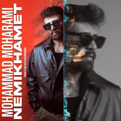 دانلود آهنگ نمیخوامت محمد محرمی