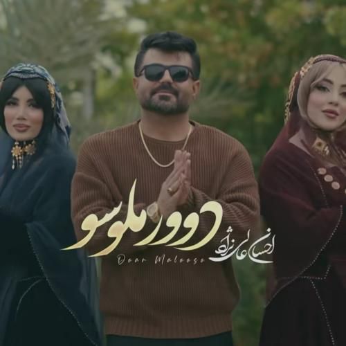 دانلود آهنگ دور ملوسو احسان عالی نژاد