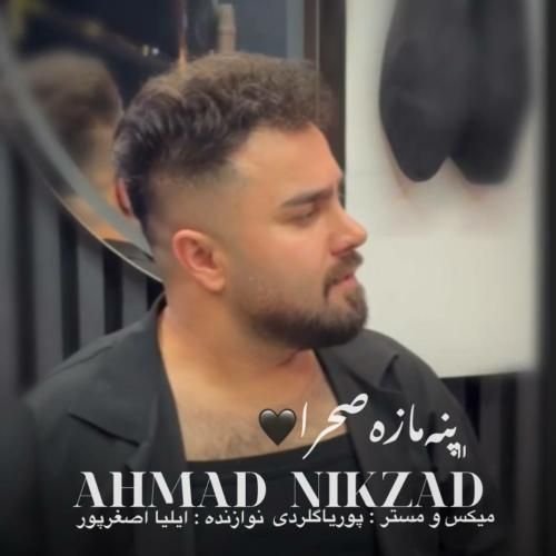 دانلود آهنگ پنه مازه صحرا احمد نیکزاد