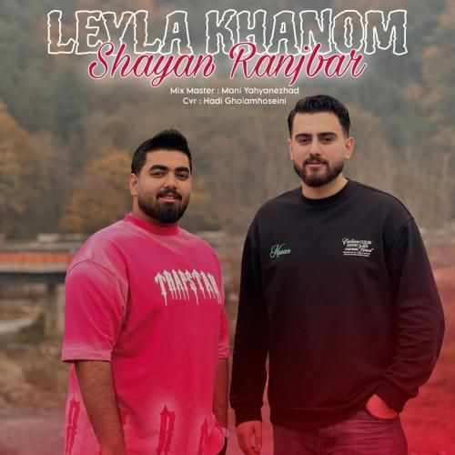 دانلود آهنگ لیلا خانم شایان رنجبر