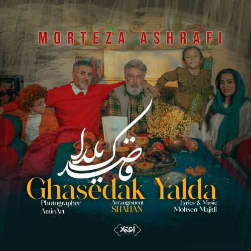 دانلود آهنگ قاصدک یلدا مرتضی اشرفی