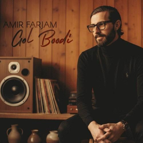 دانلود آهنگ گل بودی امیر فرجام