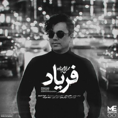 دانلود آهنگ فریاد محسن ابراهیم زاده