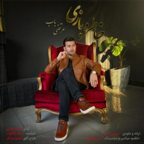 دانلود آهنگ خاطره بازی مرتضی باب