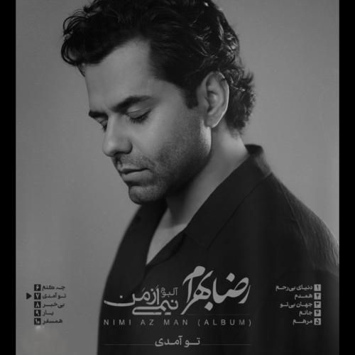 دانلود آهنگ تو آمدی رضا بهرام