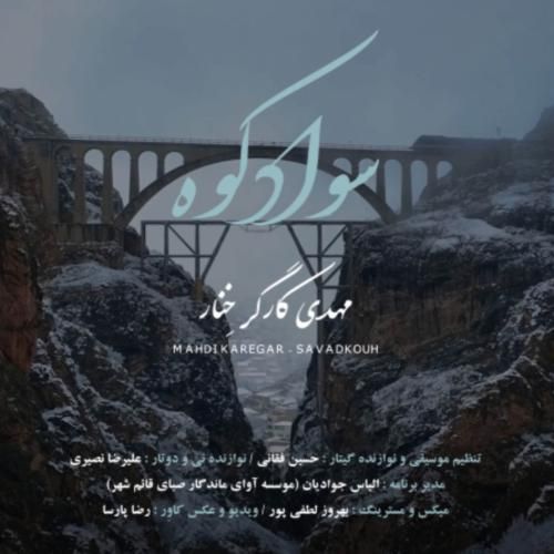 دانلود آهنگ سواد کوه مهدی کارگر