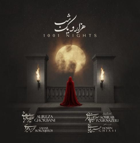 دانلود آهنگ هزار و یک شب علیرضا قربانی