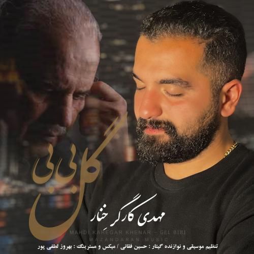 دانلود آهنگ گل بی بی مهدی کارگر