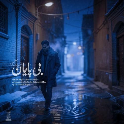 دانلود آهنگ بی پایان علیرضا پوراستاد