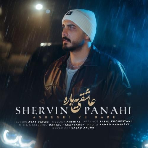 دانلود آهنگ عاشقی یه باره شروین پناهی