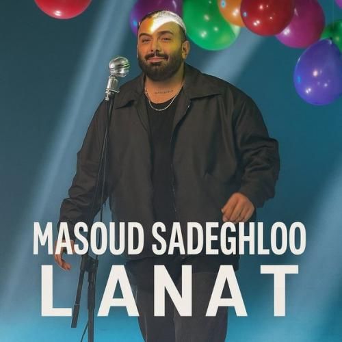 دانلود آهنگ لعنت مسعود صادقلو