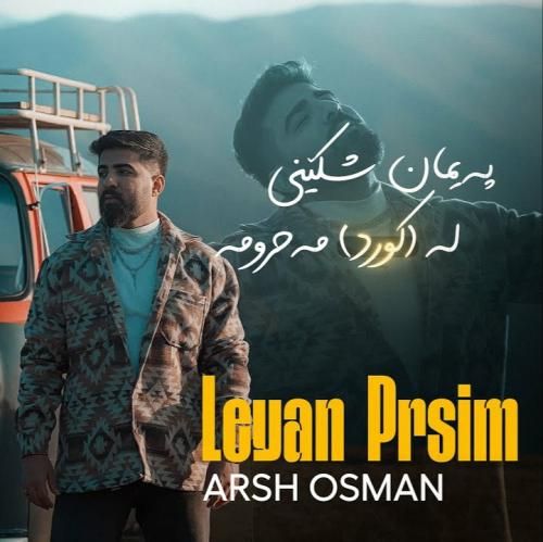 دانلود آهنگ لییان پرسیم آرش عثمان