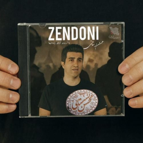 دانلود آهنگ زندونی (هوش مصنوعی) محسن لرستانی