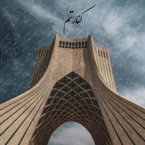 دانلود آهنگ کنارتم مهیار