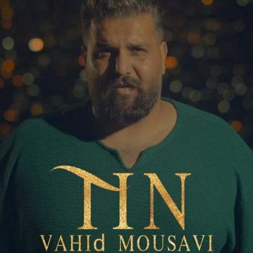 وحید موسوی تین