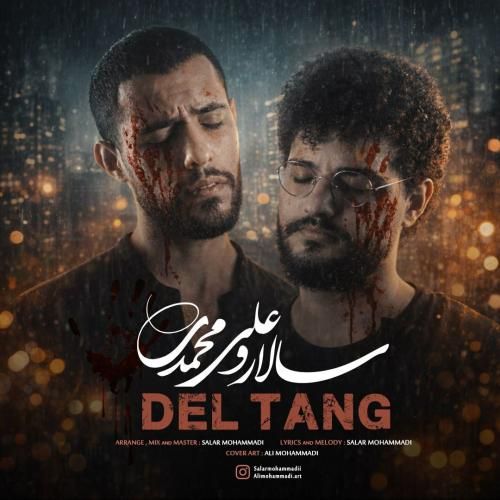 دانلود آهنگ دل تنگ سالار محمدی و علی محمدی