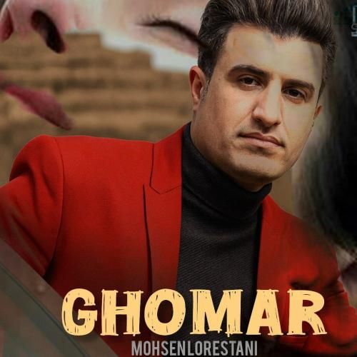 دانلود آهنگ قمار (هوش مصنوعی) محسن لرستانی