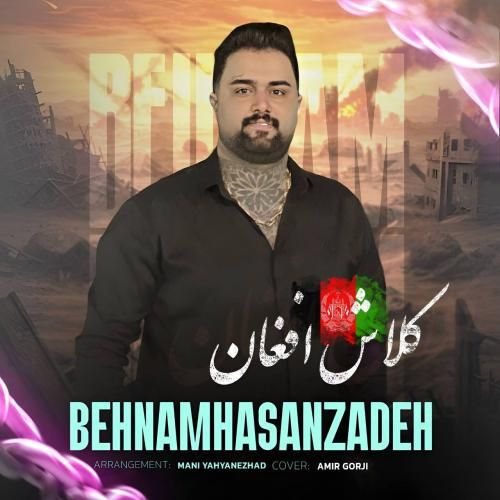 دانلود آهنگ کلاش افغان بهنام حسن زاده