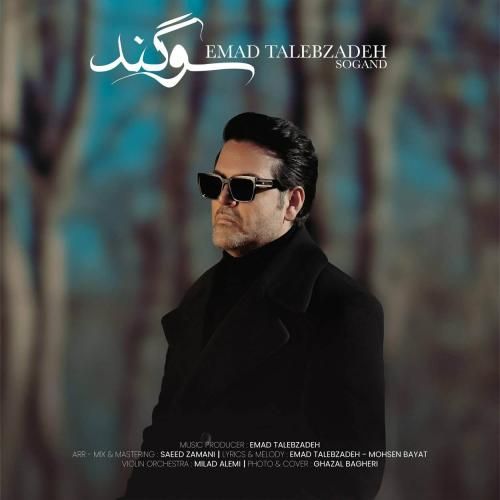 دانلود آهنگ سوگند عماد طالب زاده