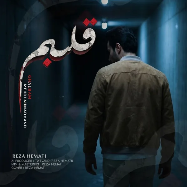دانلود آهنگ قلبم (هوش مصنوعی) مهدی احمدوند