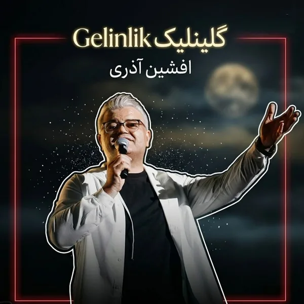 دانلود آهنگ گلینلیک افشین آذری