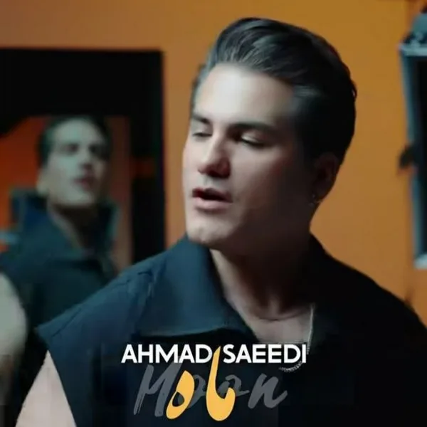 دانلود آهنگ ماه احمد سعیدی